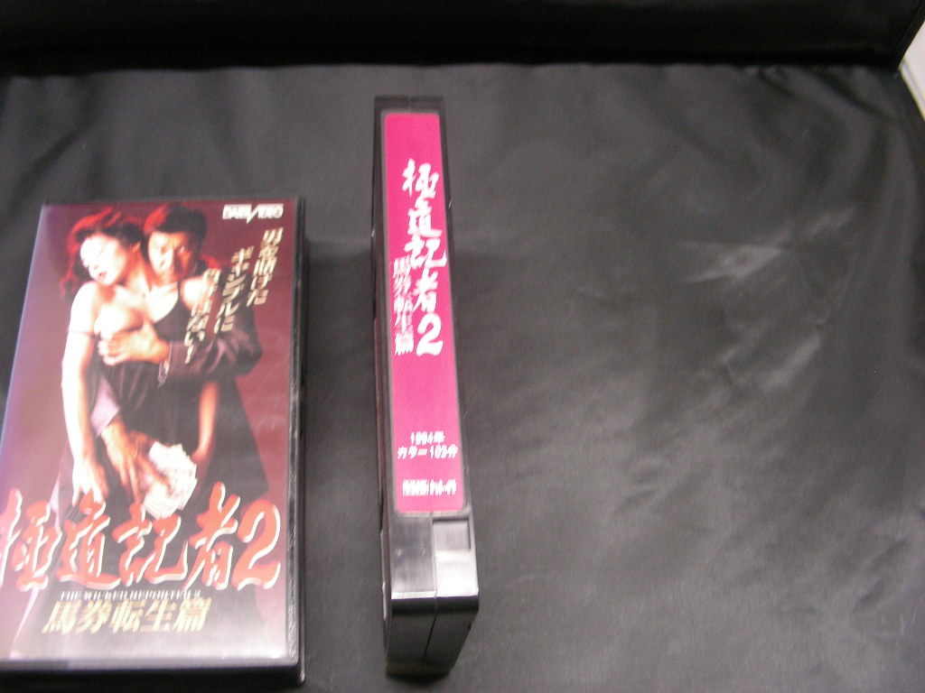 VHS ultimate road chronicle person 2~ horse ticket rotation raw . inside rice field . two Aoyama Chikako one no.... videotape MFH-1377