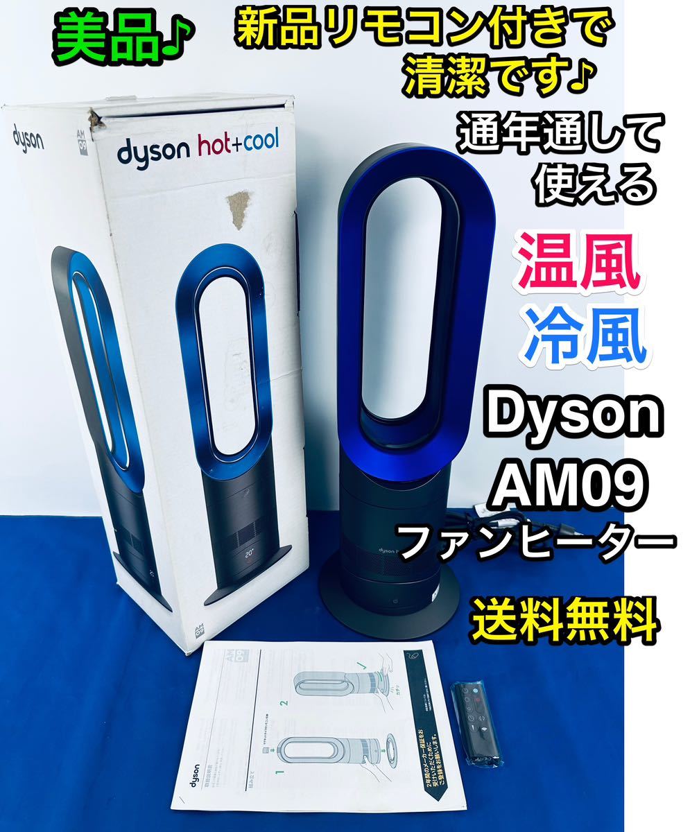 ダイソンピュアホットアンドクール am09 | www.jarussi.com.br