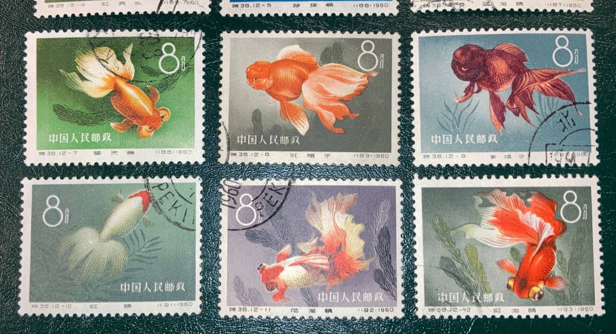 ヤフオク! - 【中国切手】1960年（特38）金魚 １２種完 消印有