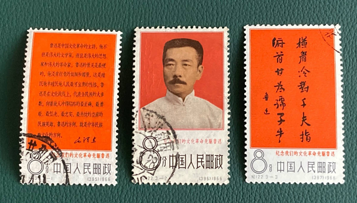 中国切手 文化革命時代の切手 - sadettincetiner.com