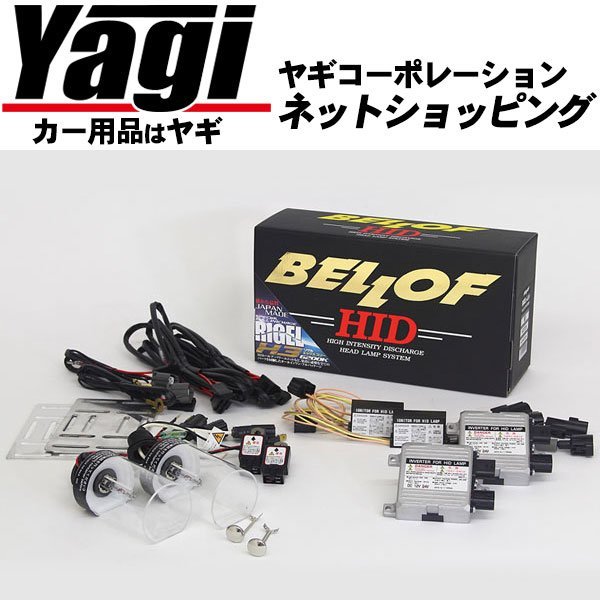 いたします BELLOF HIDコンバージョンキットSpec EX&バルブキット