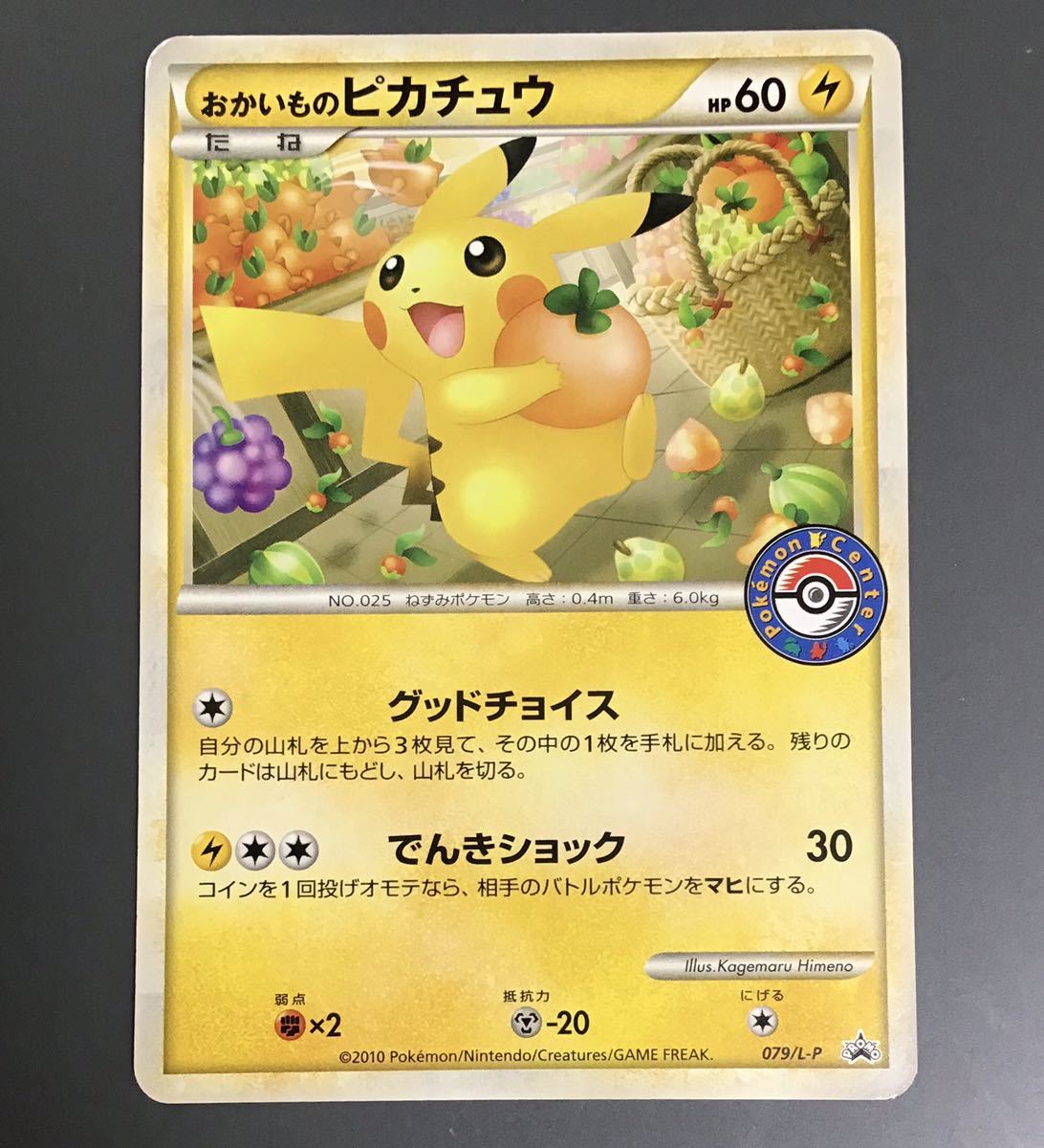 メール便無料】 ポケモンセンター限定 おかいものピカチュウ3枚