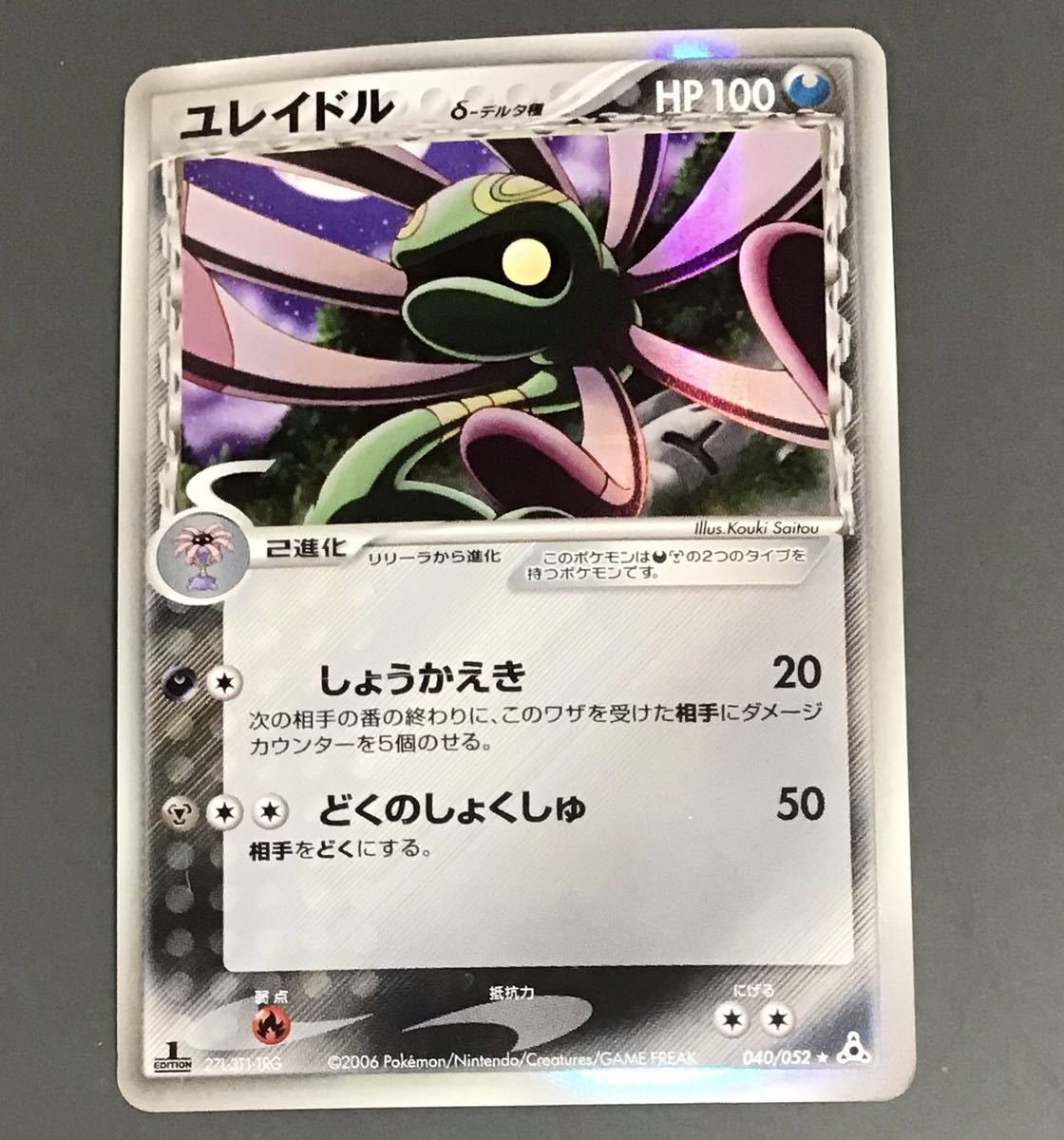 最安値で ポケモンカード ユレイドル PSA10 ユレイドル デルタ種 極美