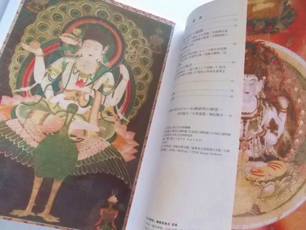 至文堂『日本の美術』508号 「孔雀明王像」 odmalihnogu.org