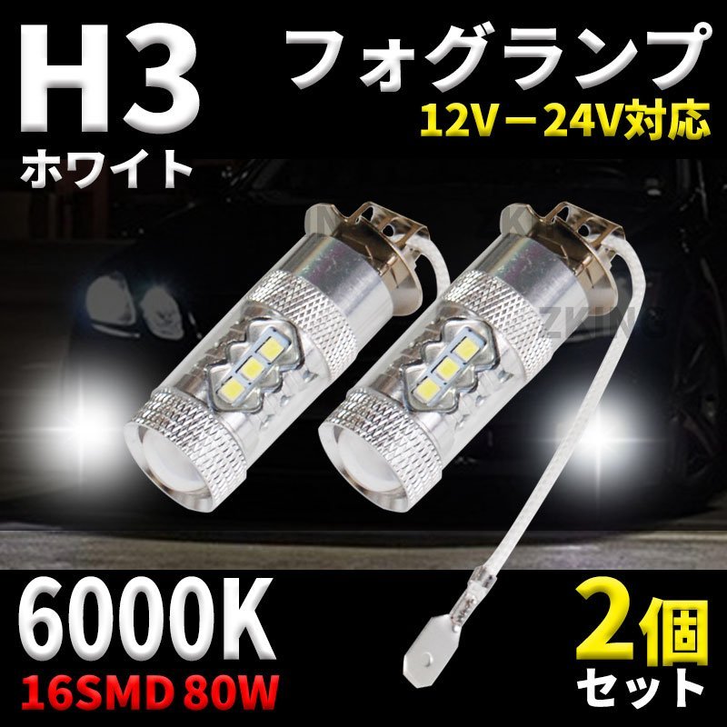 H3 LED フォグランプ ライト 新品 ホワイト 白 2個 12v 通販