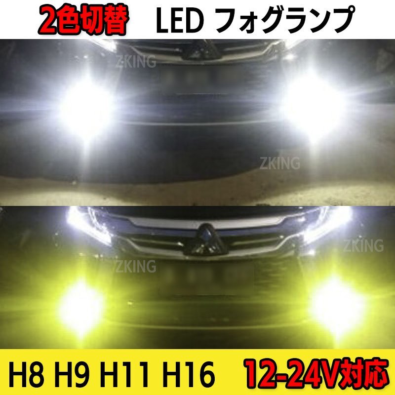 LED フォグランプ H8 H9 H11 H16 LEDバルブ 汎用 白