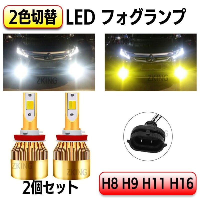 LEDフォグランプ ホワイト 6000ｋ100w 2個 H8 H11 H16