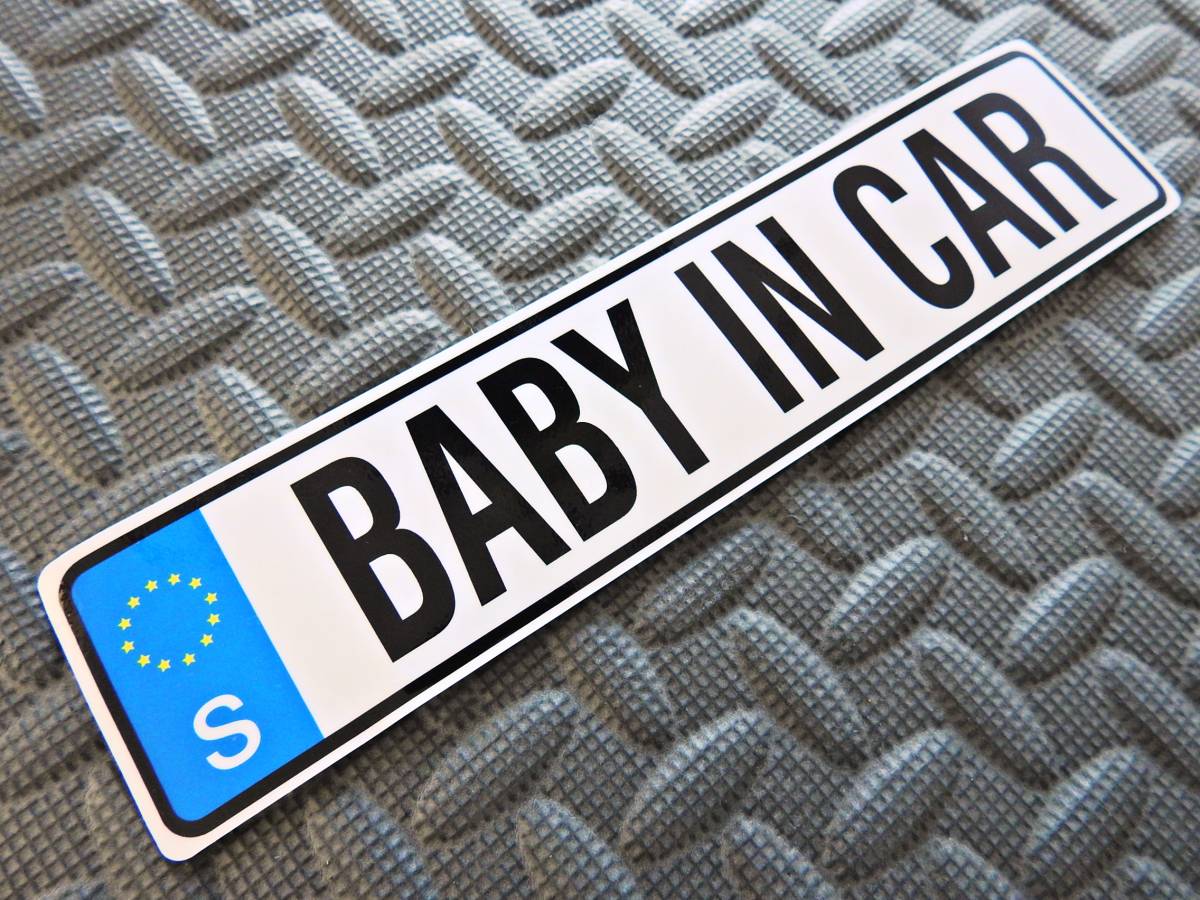 送料無料 【ユーロプレートステッカー】スウェーデンBABY IN CAR 希望ナンバー&文字オーダー可能♪ サーブ ボルボ スカニア_画像1