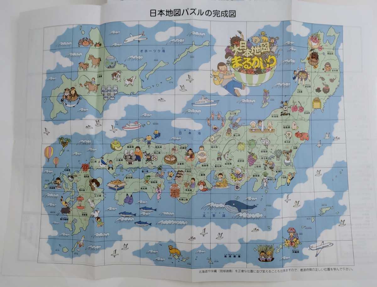 ことわざかるたと日本地図パズル （知育かるたシリーズ） 作：大石天狗道　　永岡書店