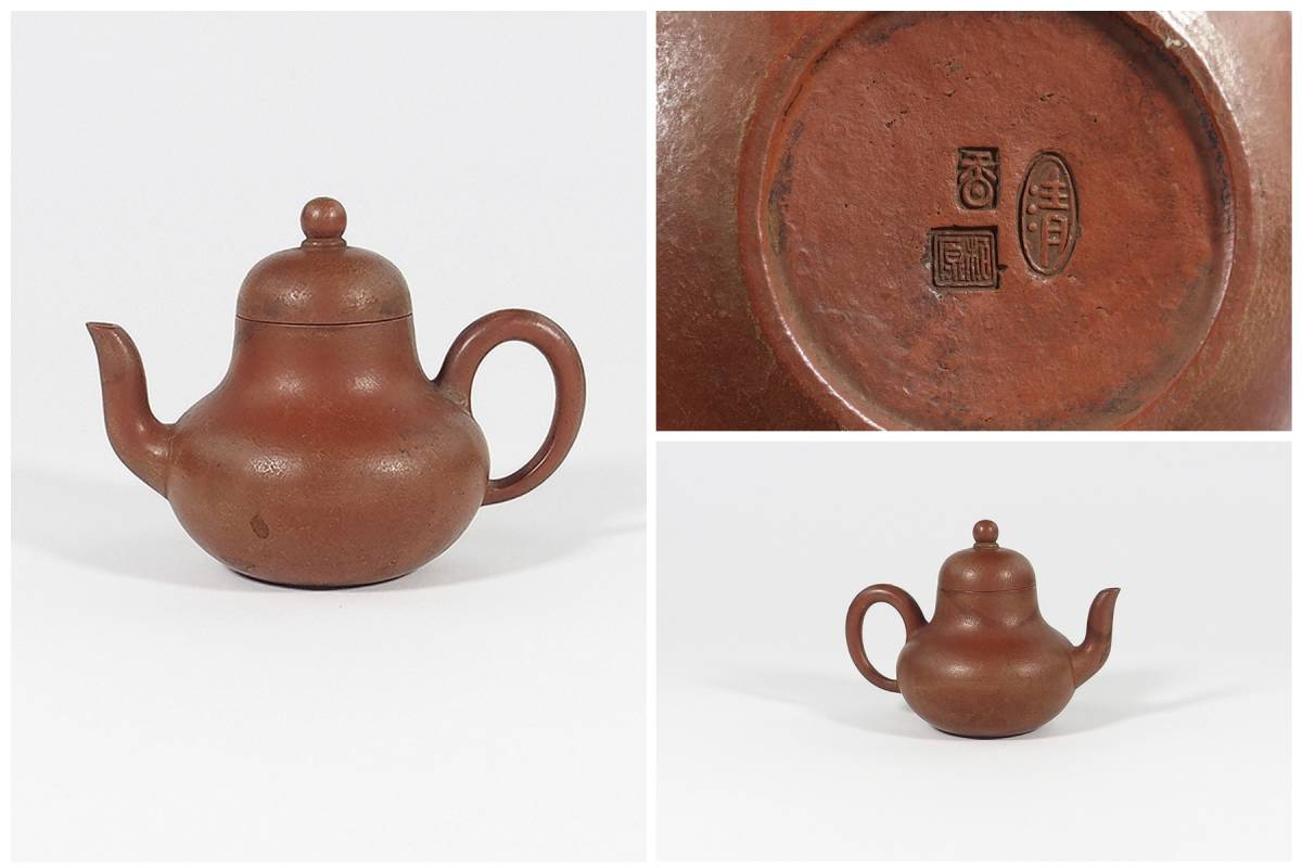 煎茶道具唐物宜興紫砂清香栢原款邵栢原/ 中国・宜興・朱泥急須・鉄瓶