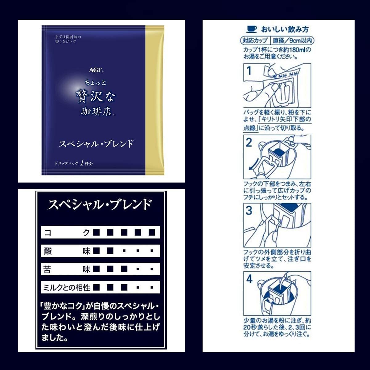 AGF ちょっと贅沢な珈琲店 レギュラーコーヒー ドリップパック スペシャルブレンド 7g*100袋 【 ドリップコーヒー 】の画像2