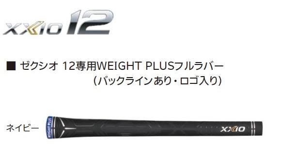 XXIO12　ゼクシオ12　WEIGT　PLUS　純正　グリップ　MP1200　正規品　DR/FW　トゥエルブ_画像5