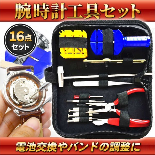 新品 時計工具セット 腕時計 精密ドライバー 修理 セット 交換 16点 通販