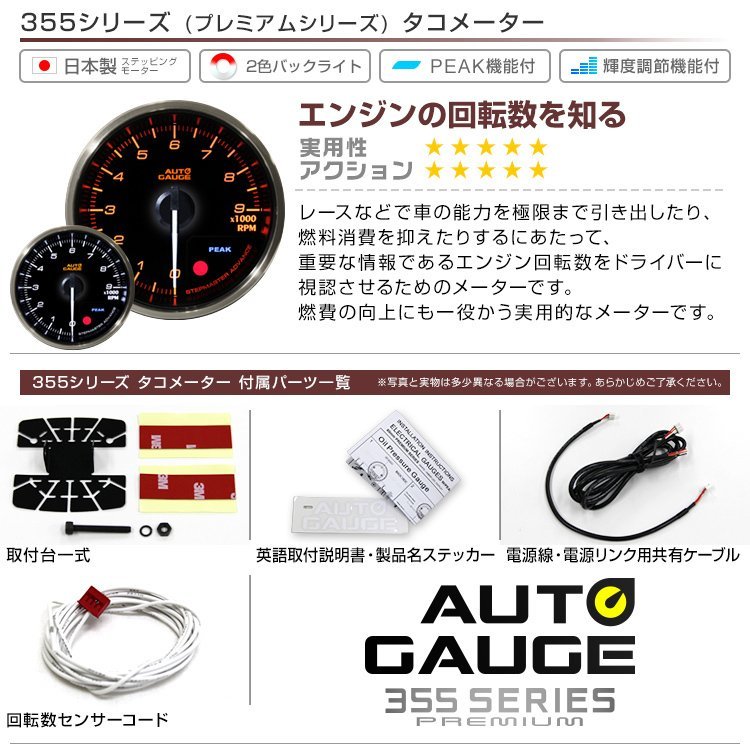  made in Japan motor specification new auto gauge tachometer 60mm additional meter clear lens warning pi-k function rotation number meter white / red lighting [355]