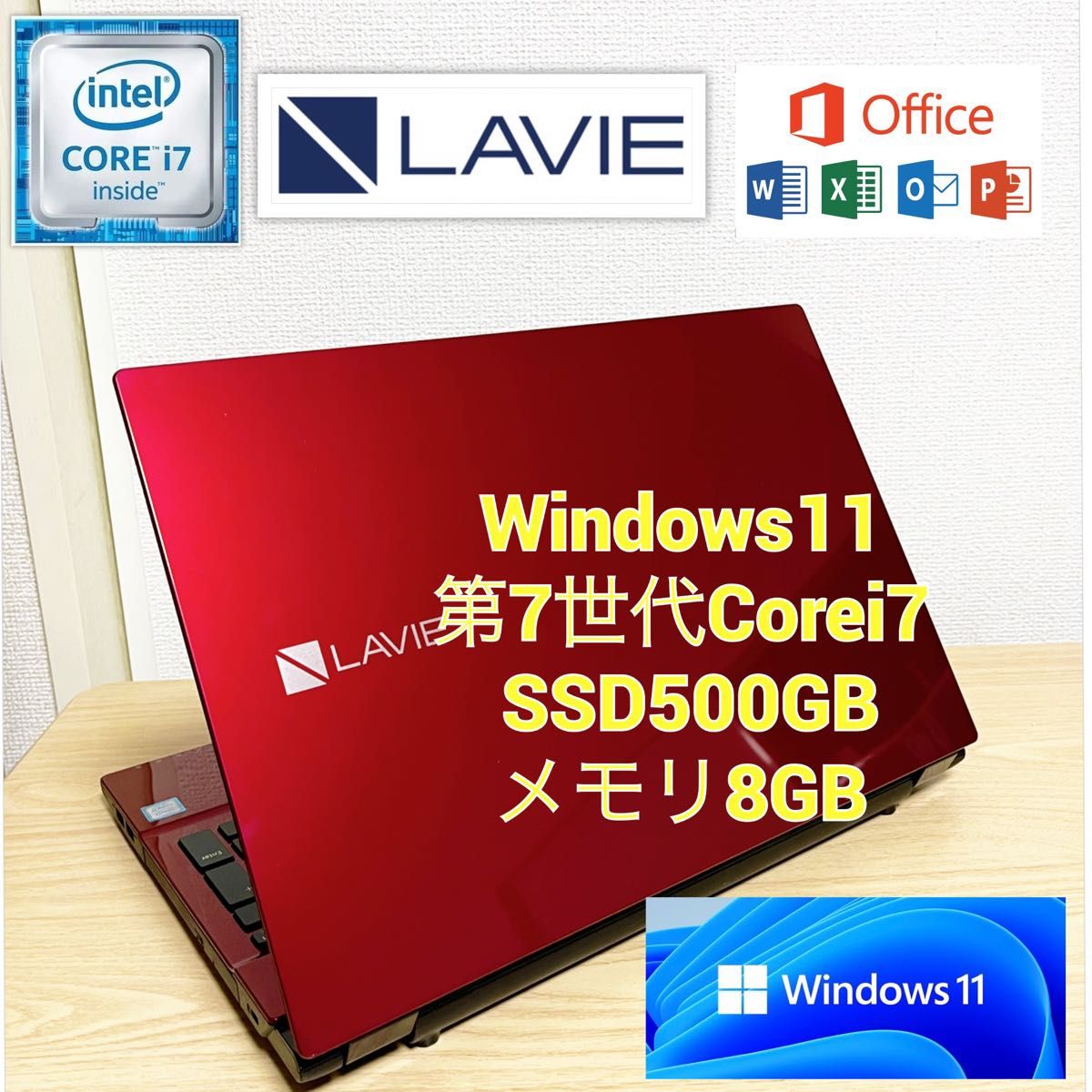 Windows11ノートパソコン LaVie第7世代Corei7 高速SSD 500GBメモリ8GB
