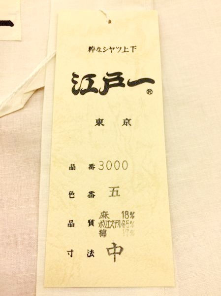  free shipping [ festival Tokyo Edo one ] genuine article intention jinbei <No.3000 flax .><5. raw .>< middle >[ limited amount outlet ]M summer festival ........ ivory 