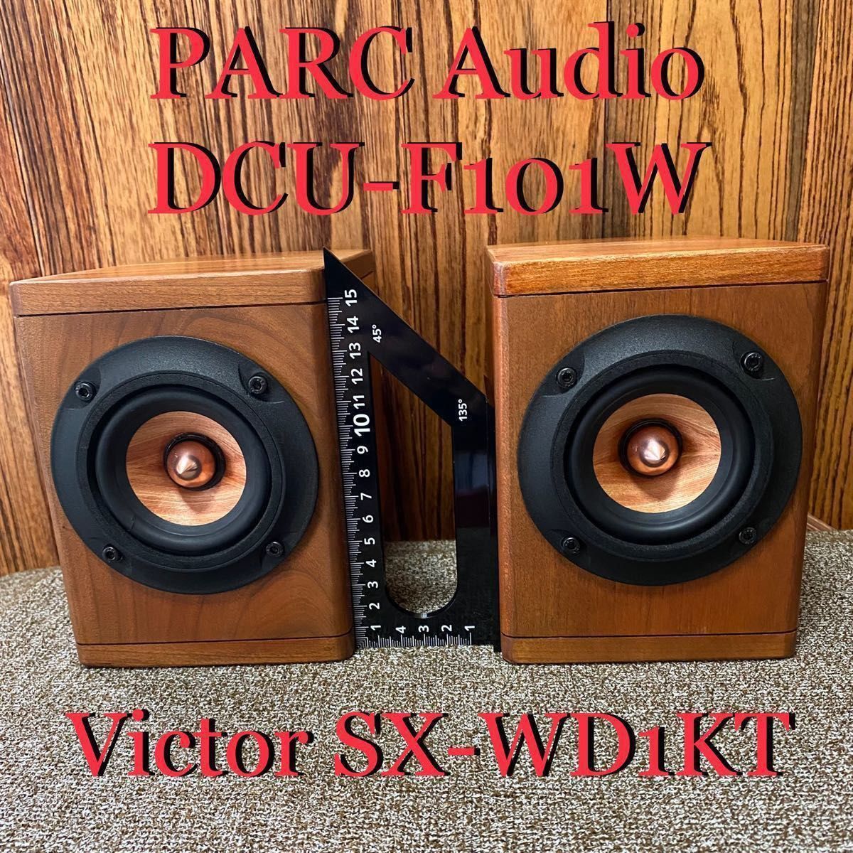 PARC Audio製ウッドコーン DCU-F101WをVictor SX-WD1KTの PARC Audio製ウッドコーン DCU-F101WをVictor SX-WD1KTの