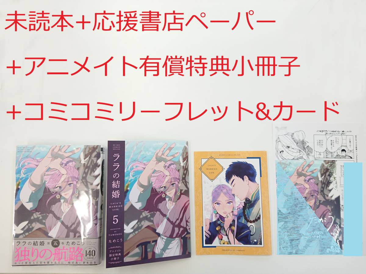 古典 BLコミック まとめ売り コミコミ 特典 小冊子 リーフレット
