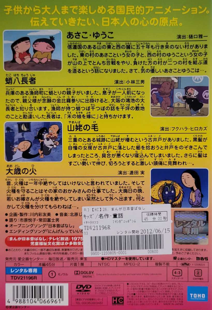 中古DVD　まんが日本昔ばなし　26