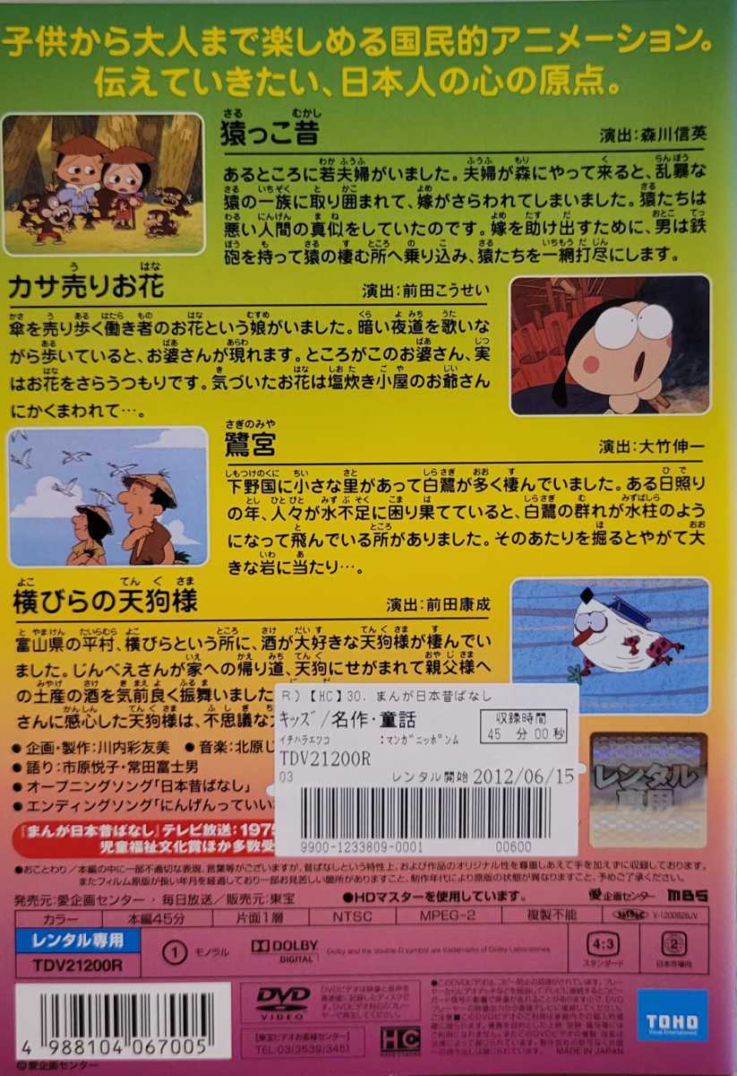 中古DVD　まんが日本昔ばなし　30