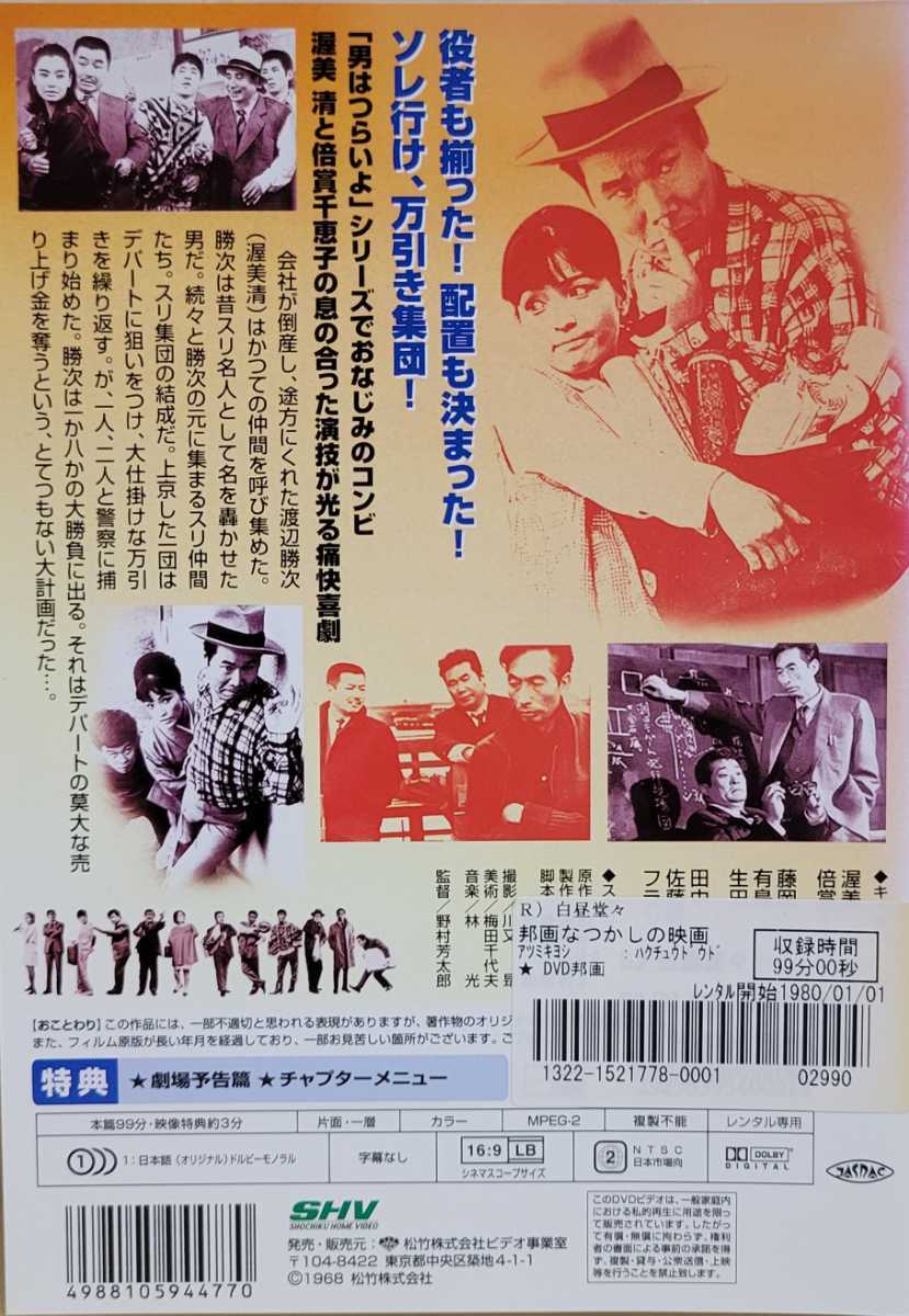 最大83%OFFクーポン 白昼堂々 DVD crowninnconiston.com