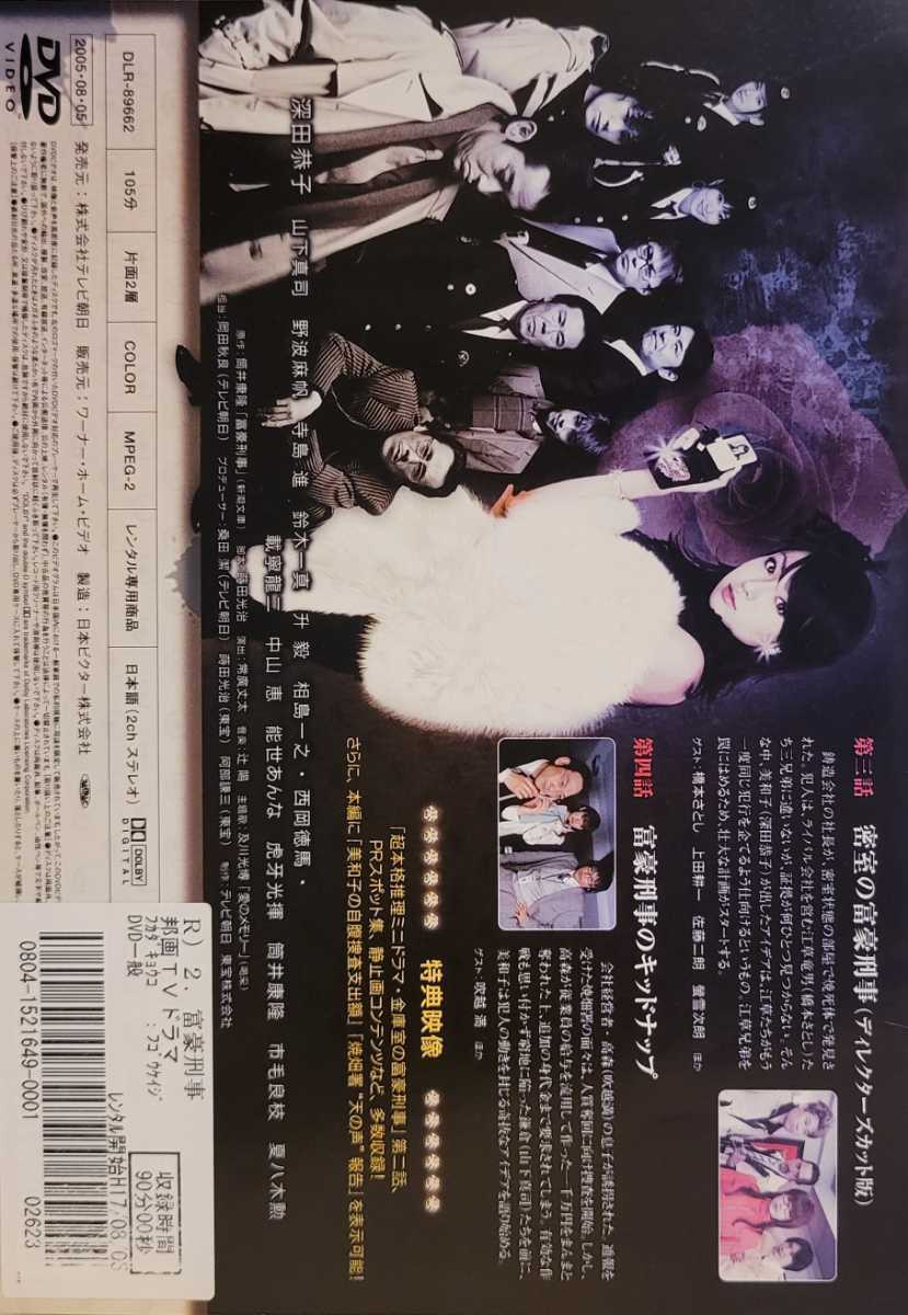 中古DVD　富豪刑事 　②_画像2