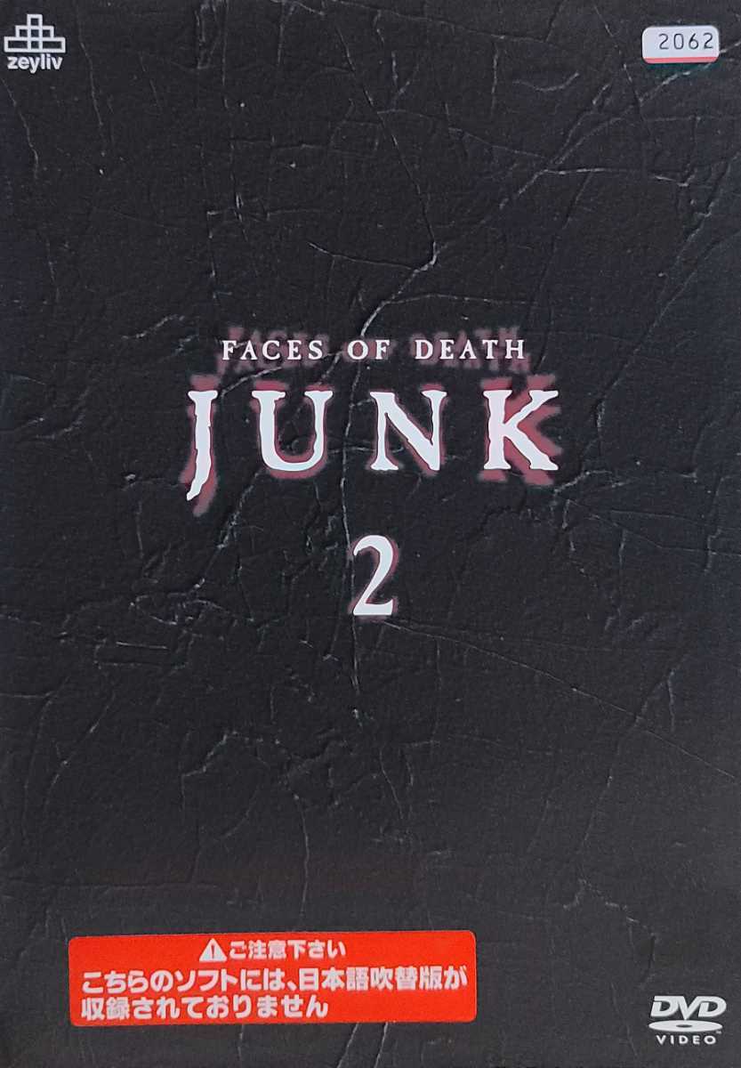  б/у DVD Junk 2.. . тип 