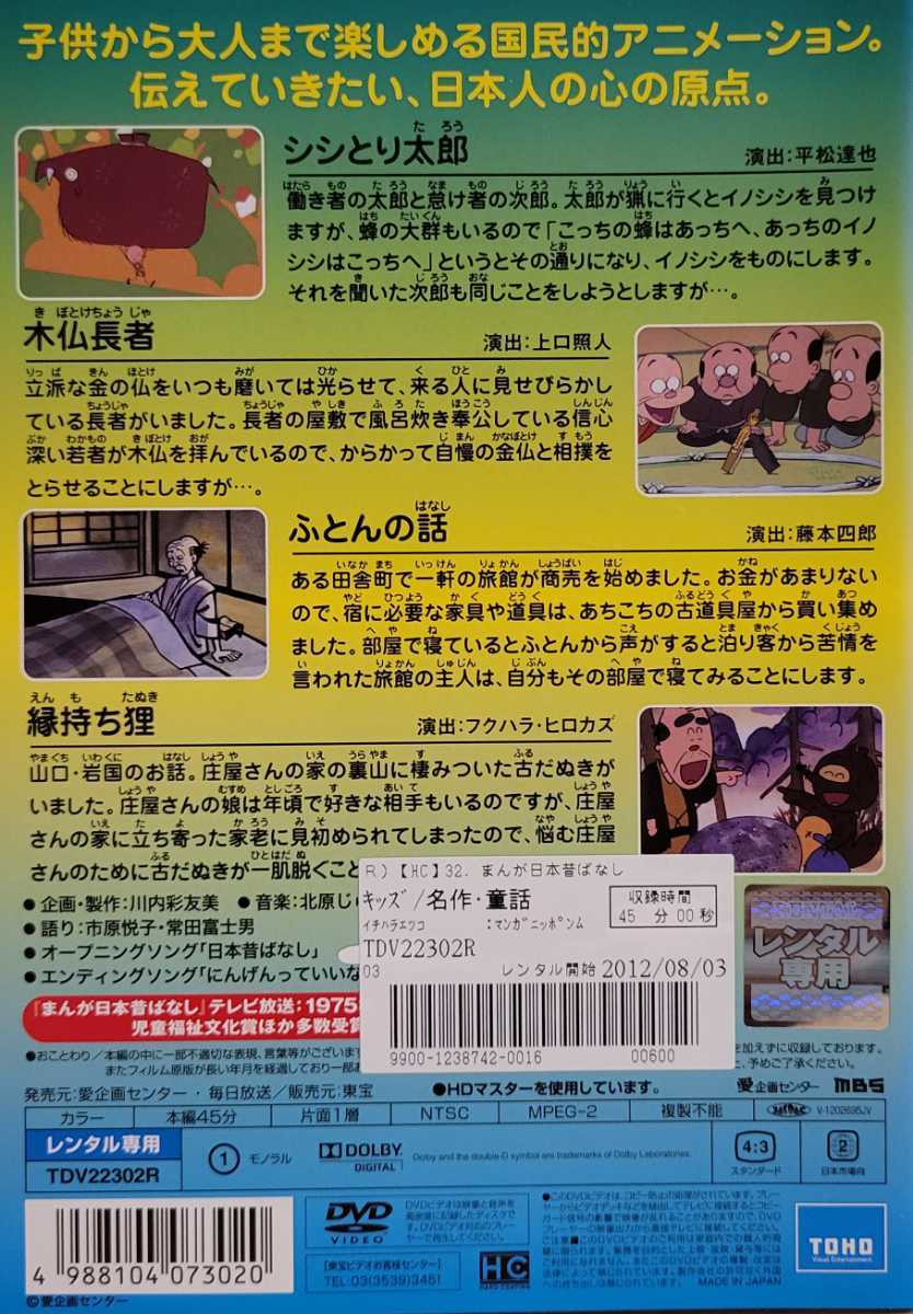 中古DVD　まんが日本昔ばなし　32