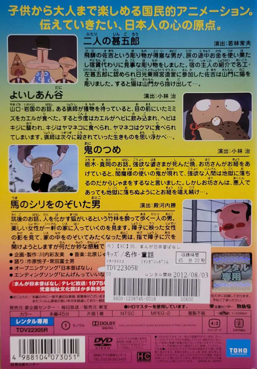 中古DVD　まんが日本昔ばなし　35