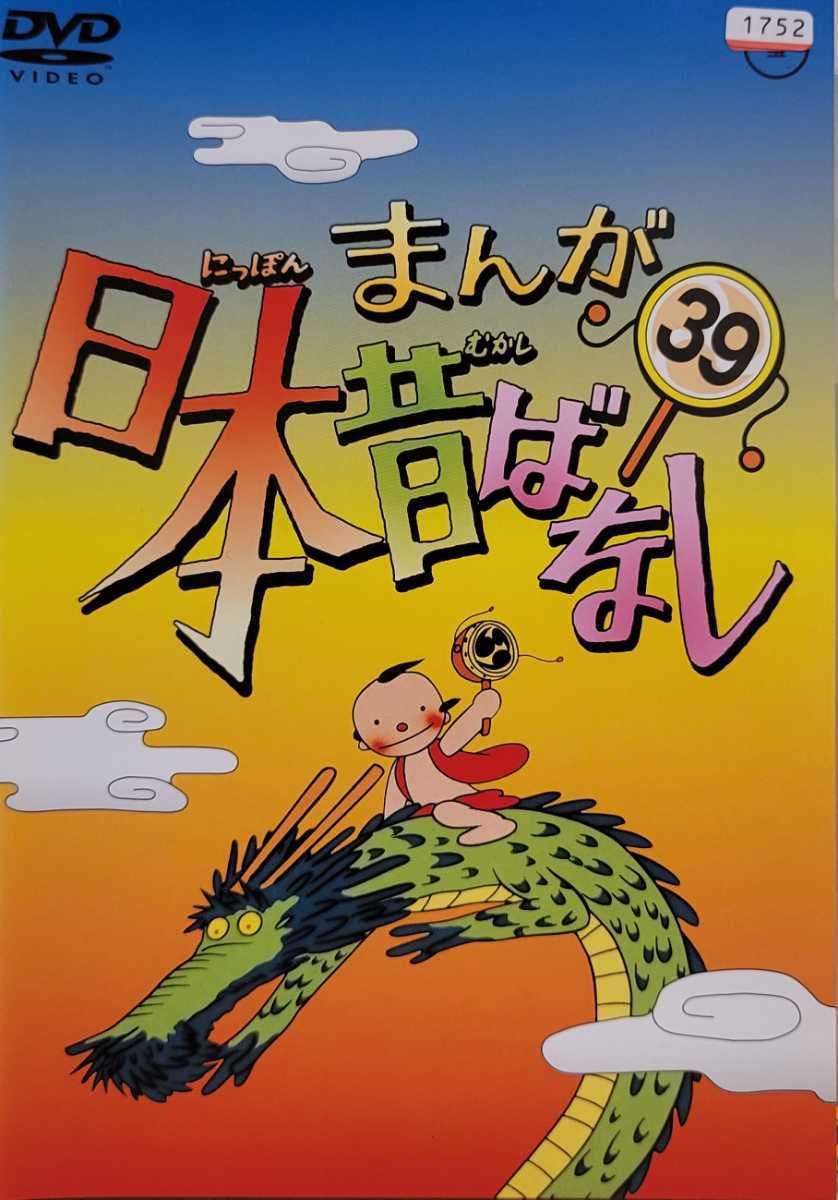 中古DVD　まんが日本昔ばなし　39