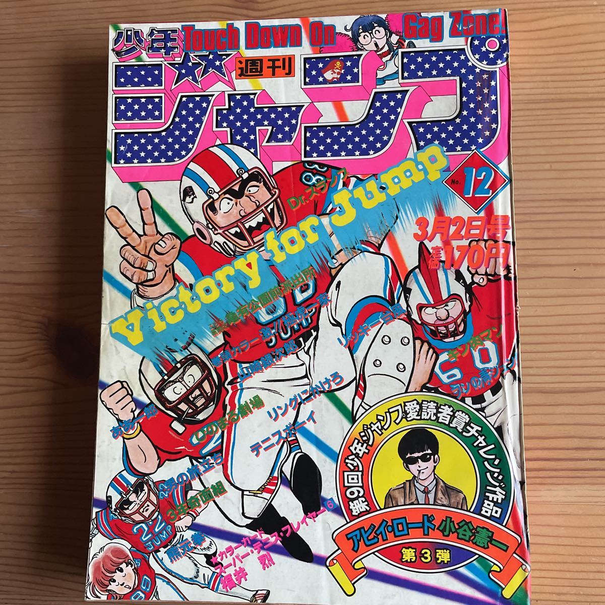【貴重】週刊少年ジャンプ 1981年 Dr.スランプ表紙号フルコンプ10冊セット Yahoo!オークション - 週刊少年ジャンプ 1981 年 12号 キン肉