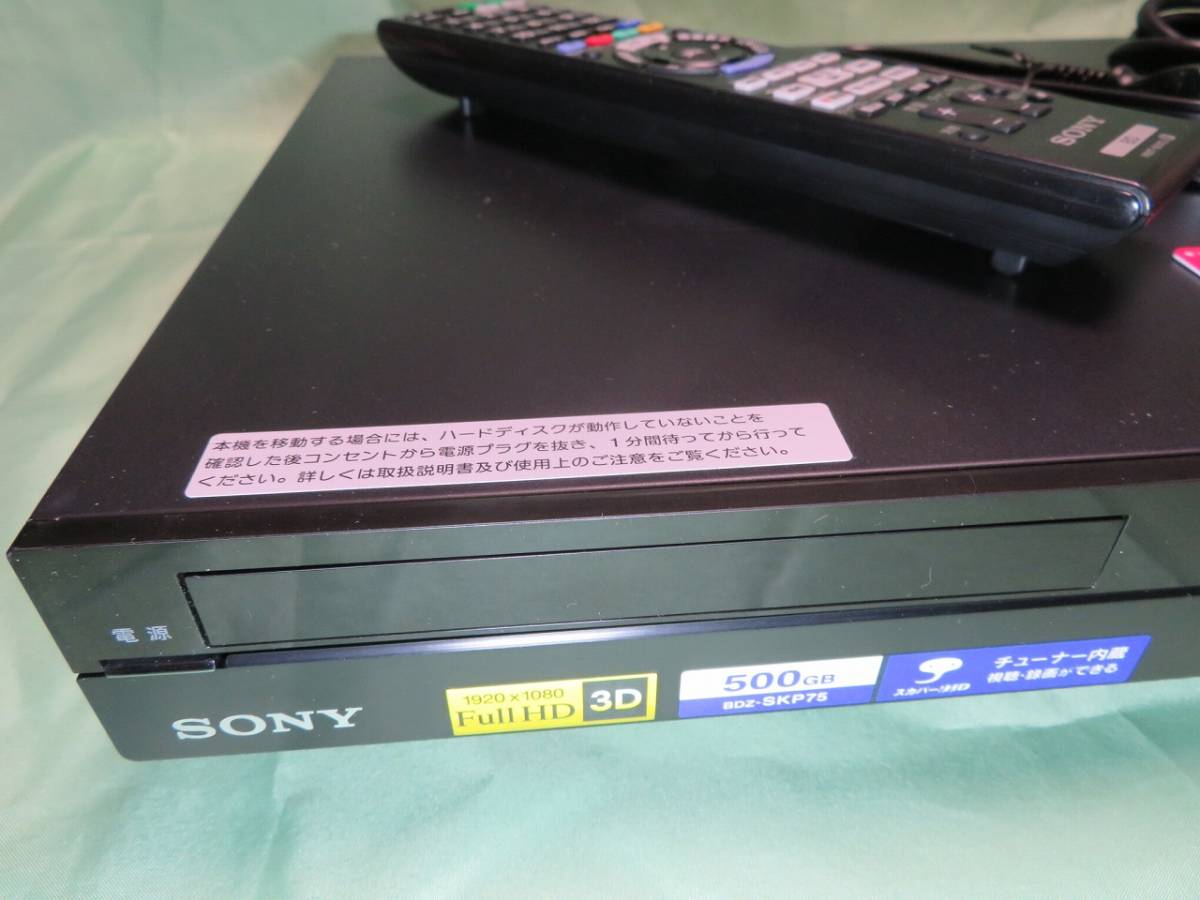 スカパー！HDチューナー❗大容量2TB❗SONY BDZ-SKP75