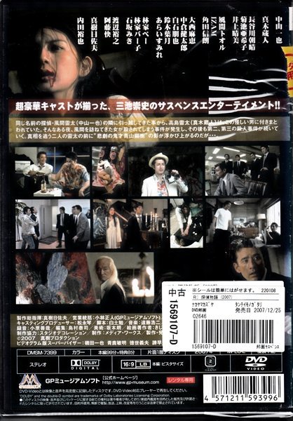 DVD レンタル版 探偵物語 2007年_画像2