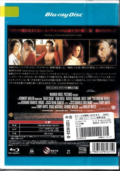 Blu-ray レンタル版 デッド・カーム 戦慄の航海_画像2