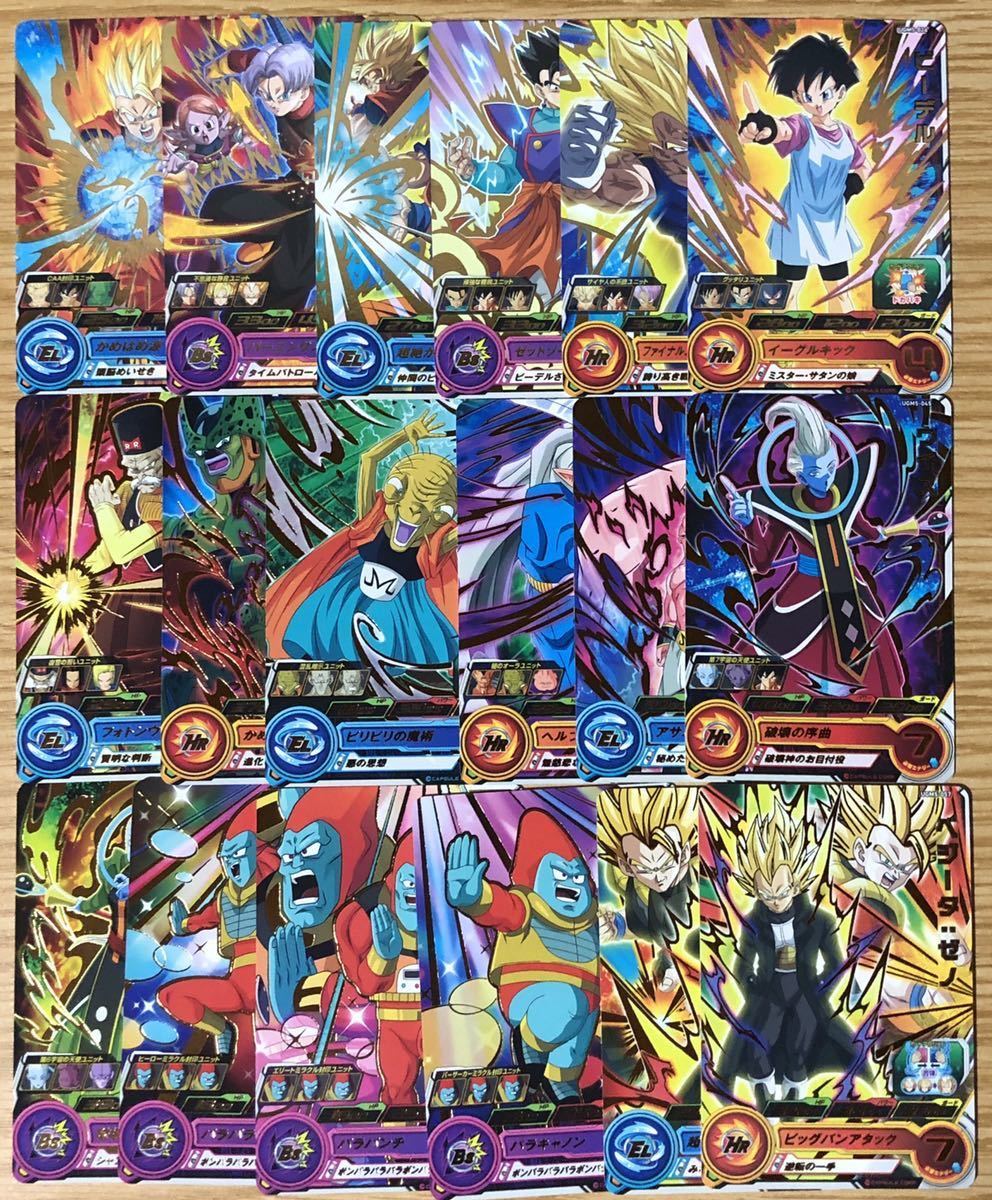 SDBH スーパードラゴンボールヒーローズ UGM5弾 パラレル以外 SEC UR ...