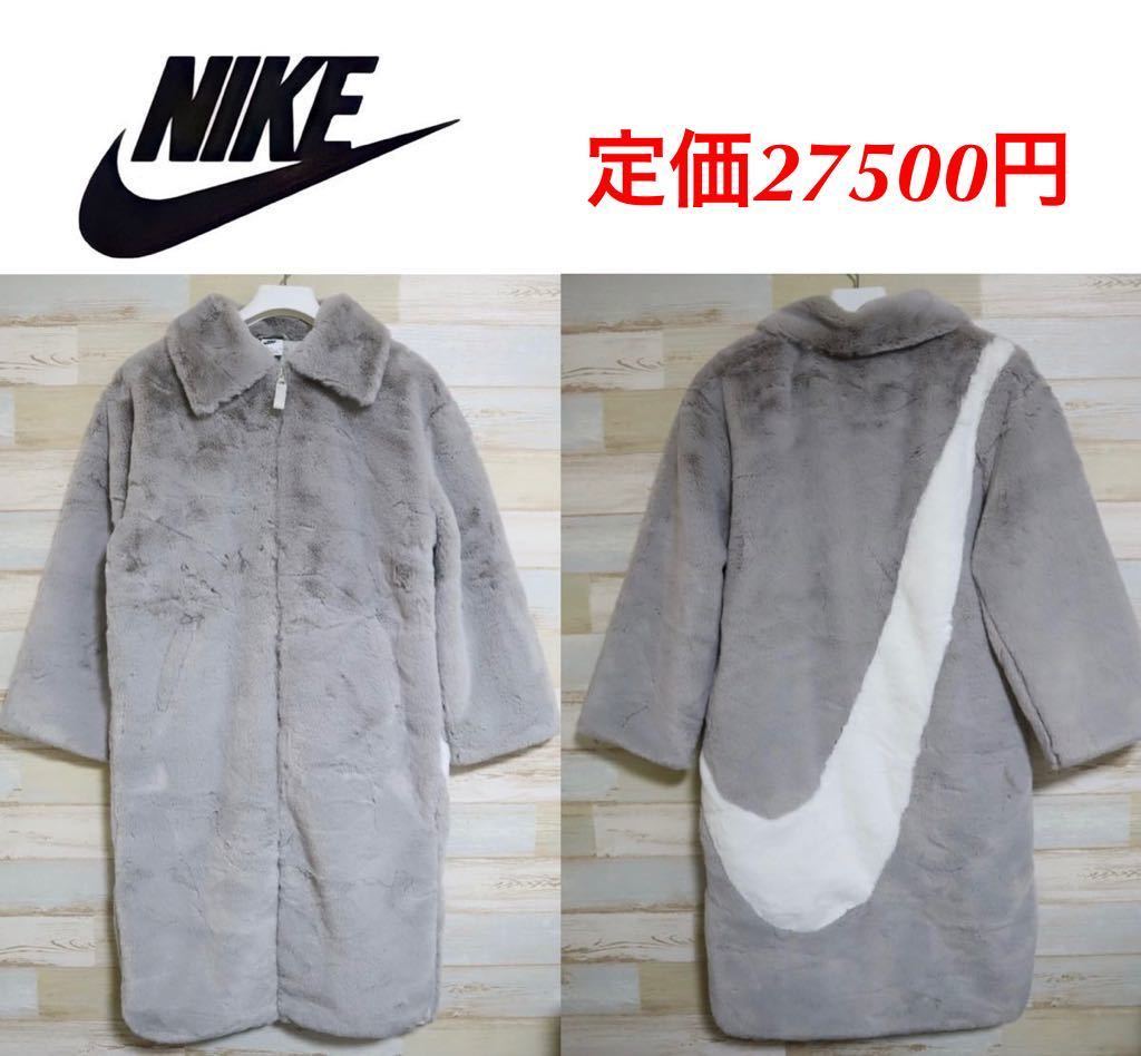 新品 定価27500円 Lサイズ ナイキ NIKE BIG SWOOSHU LONG FUR 新品 定価27500円 Lサイズ ナイキ NIKE BIG SWOOSHU LONG FUR