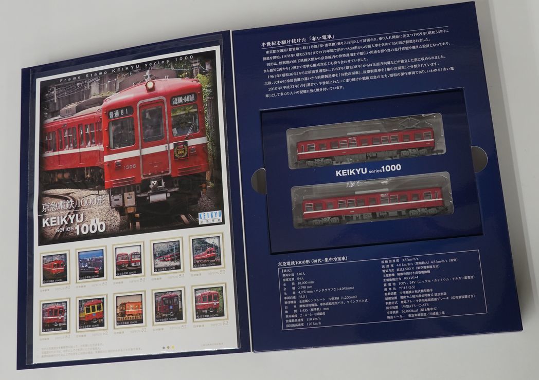 ★ 2016年・オリジナルフレーム切手セット「京急電鉄1000形」 ★ 未使用切手シート1枚+鉄道模型2両 ★ sa487の画像5