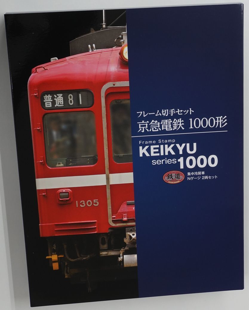★ 2016年・オリジナルフレーム切手セット「京急電鉄1000形」 ★ 未使用切手シート1枚+鉄道模型2両 ★ sa487の画像1