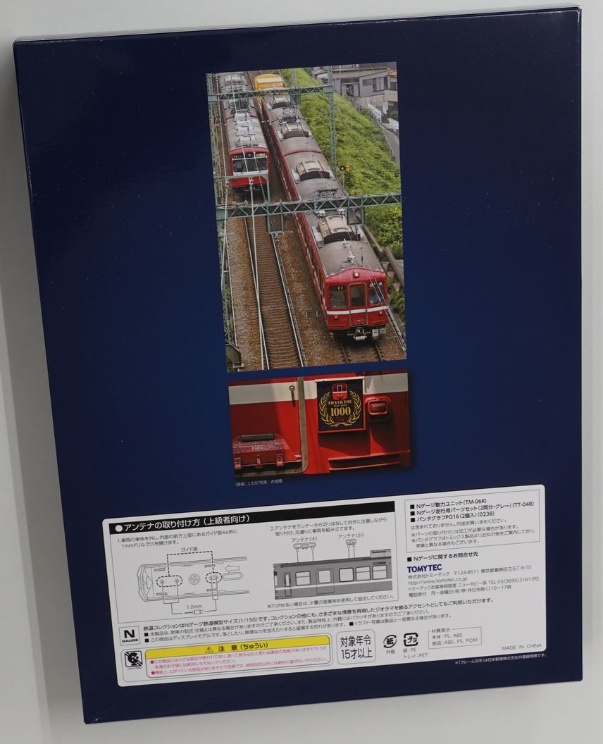 ★ 2016年・オリジナルフレーム切手セット「京急電鉄1000形」 ★ 未使用切手シート1枚+鉄道模型2両 ★ sa487の画像2