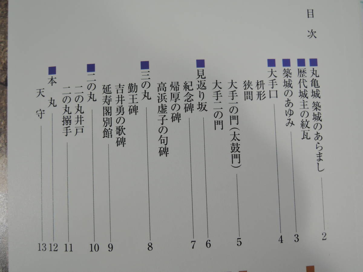 PF12-2■いにしえのときを刻む　丸亀城■日本100名城/現存12天守/香川県丸亀市_画像2