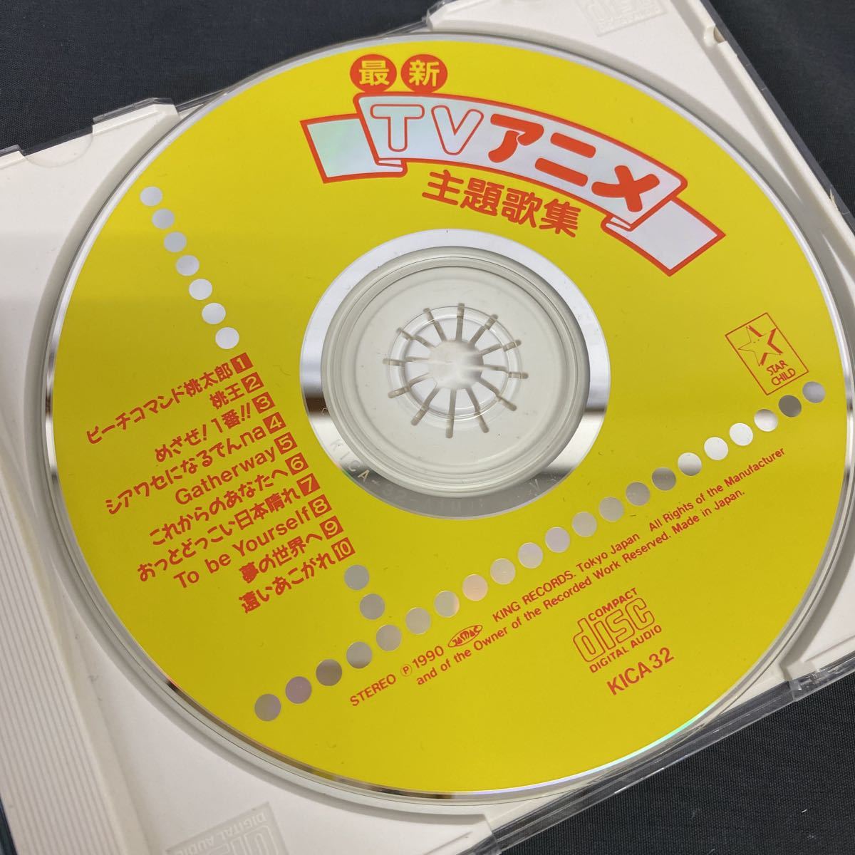 Cd 最新tvアニメ 主題歌集 Pc桃太郎伝説 勇者エクスカイザー キャッ党忍伝てやんでぇ 楽しいムーミン一家 64 91 中古 のヤフオク落札情報 Cd 最新tvアニメ 主題歌集 Pc桃太郎伝説 勇者エクスカイザー キャッ党忍伝てやんでぇ 楽しいムーミン一家 64 91 中古 のヤフオク落札情報