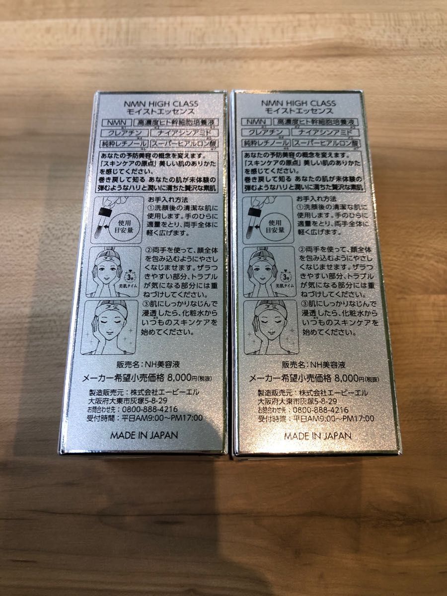 79%OFF!】 NMN ハイクラス モイストエッセンス60ml ヒト幹細胞培養液