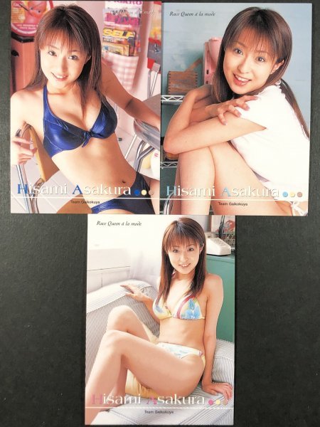 朝倉 ひさみ HOWDY 25・26・27 レースクイーン ３枚セット 水着 グラビア アイドル トレカ トレーディングカード の画像1