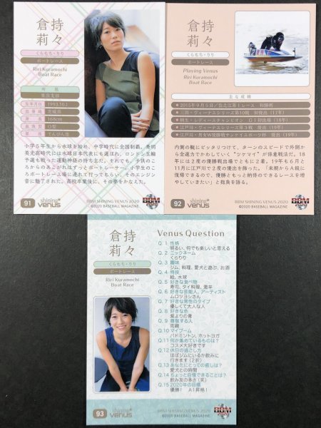 倉持 莉々 BBM 2020 91・92・93 3枚セット ボートレース モーターボート グラビア アイドル トレカ トレーディングカード の画像2
