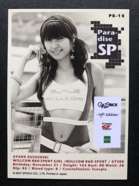 楠織 あやの GALS PARADISE 07 PS-16 ホログラム レースクイーン アイドル トレカ トレーディングカード ギャルズパラダイス ギャルパラの画像2