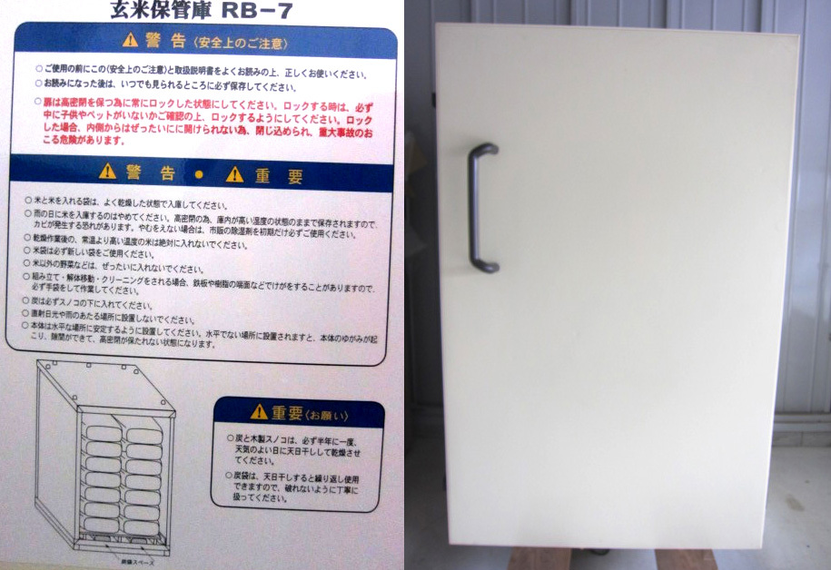玄米保管庫 RB-7 14袋収納 直接引き取り 落札者配送手配(その他)|売買