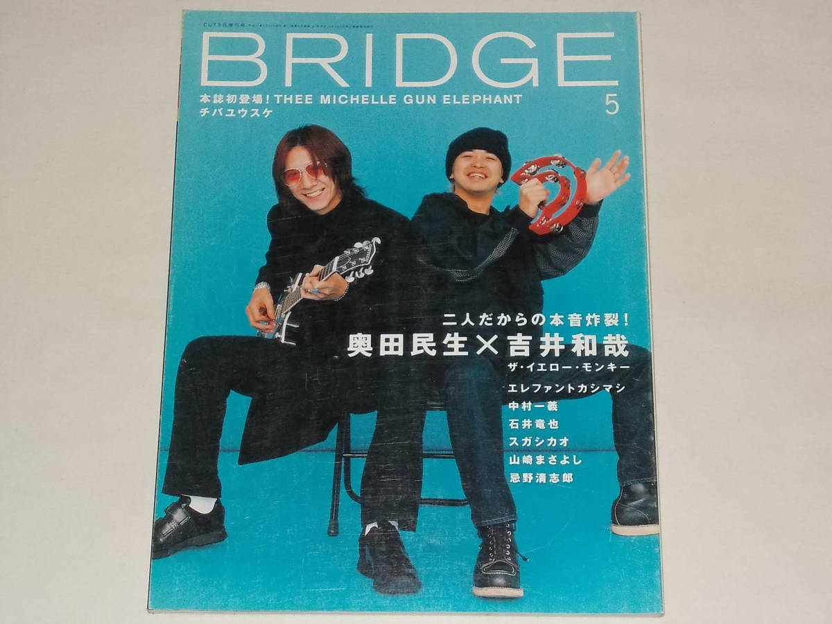 BRIDGE 2000年5月号/音楽雑誌 ブリッジ 奥田民生 吉井和哉 エレファントカシマシ 中村一義 石井竜也 スガシカオ 山崎まさよし 忌野清志郎の画像1