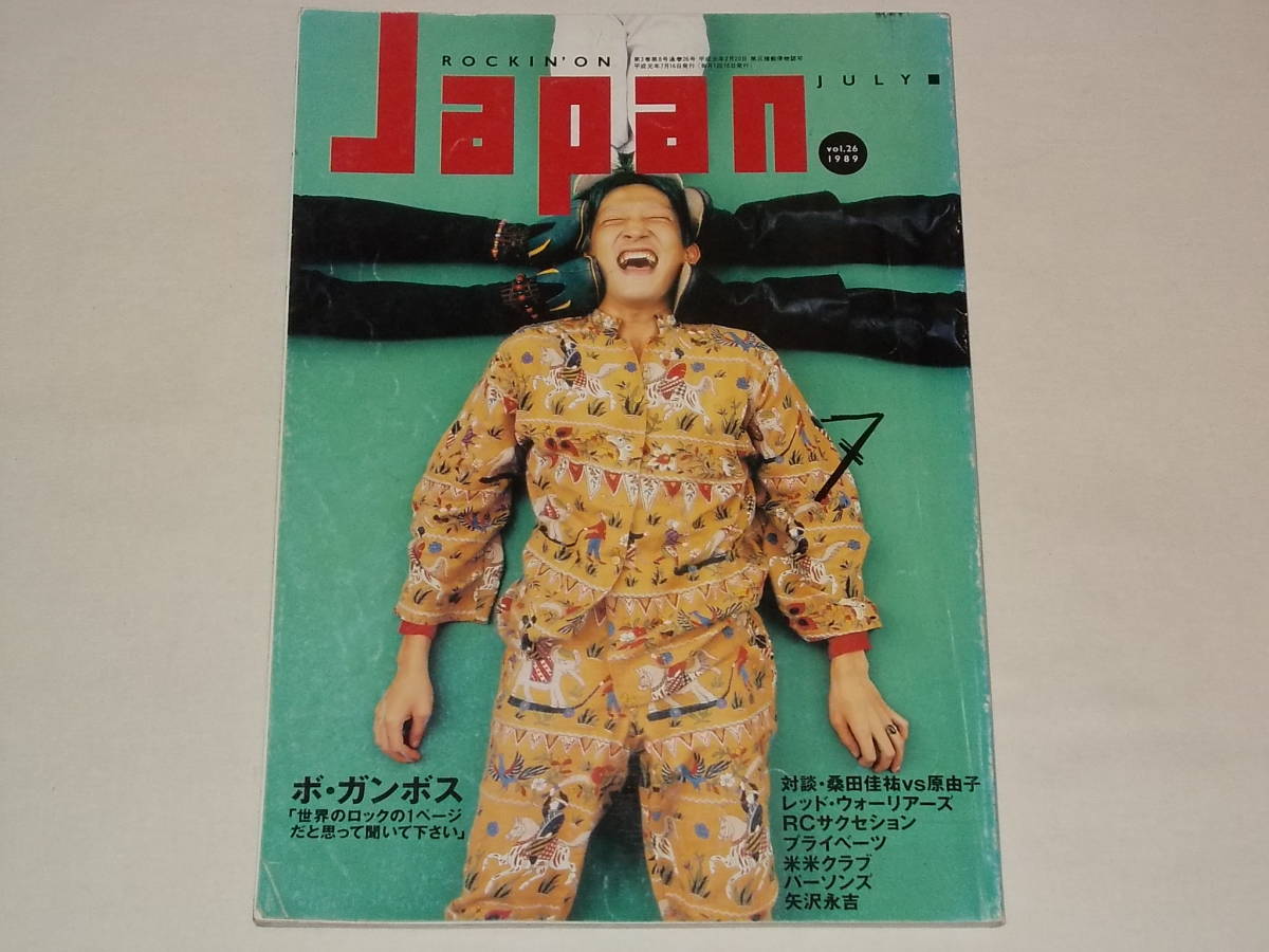 ROCKIN'ON JAPAN 1989年7月号 Vol.26/音楽雑誌 ボ・ガンボス 桑田佳祐 原由子 レッド・ウォーリアーズ 矢沢永吉 RCサクセション PERSONZ_画像1