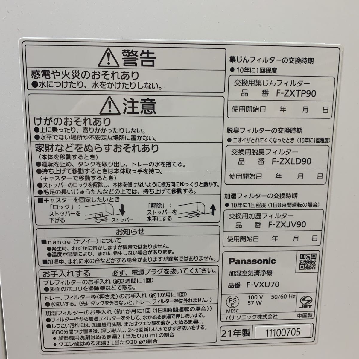 【未使用品】パナソニック Panasonic 加湿空気清浄機 F-VXU70 送料無料