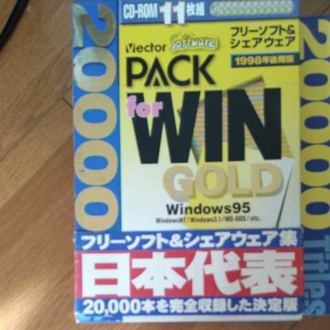  rare free soft & share wear PACK for WIN GOLD Win95 WinNT Win3.1 MS-DOS X680001998 year latter term version 